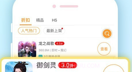 手游折扣v8.3.17截图