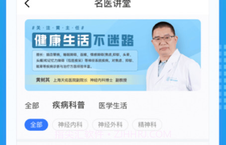 蓝生脑医v1.0.18截图
