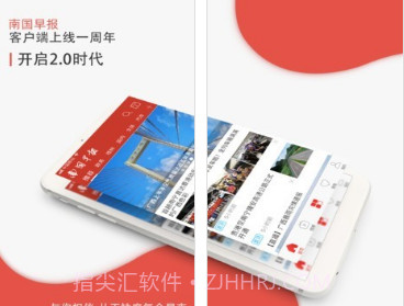 南国早报v2.3.13截图