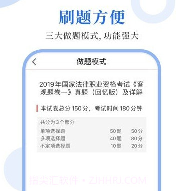 法考圣题库v1.2.19截图