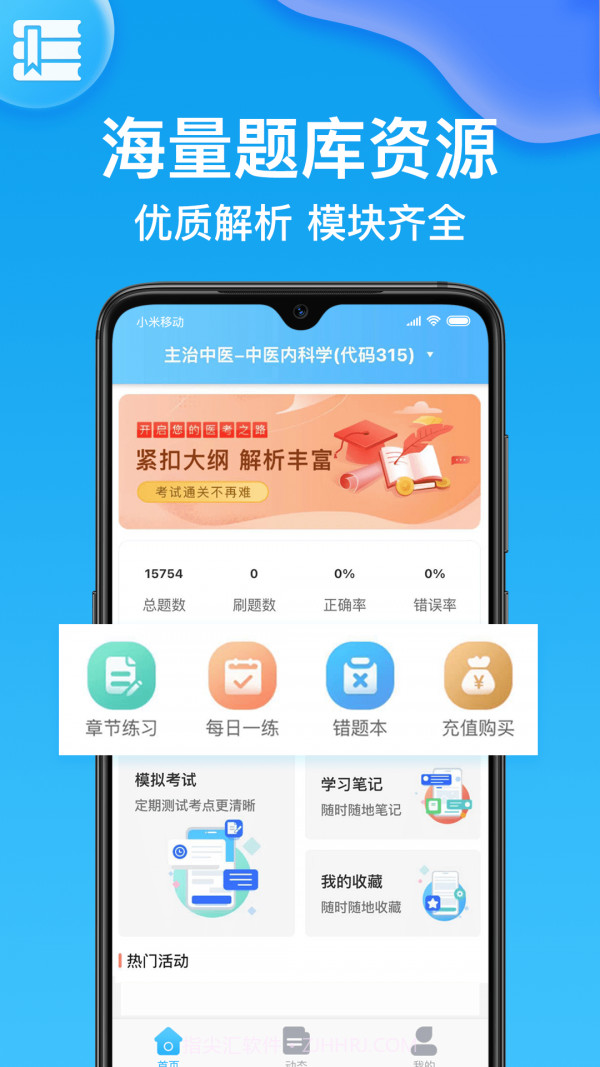 主治医师1.4.18截图