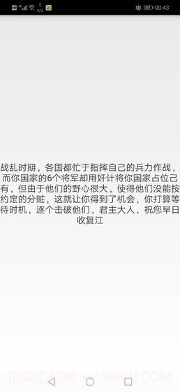 君主传1.11截图