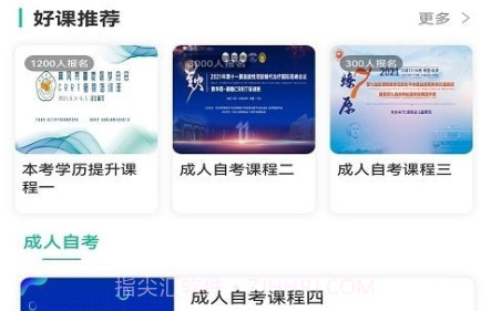 升学网校v1.0.17截图