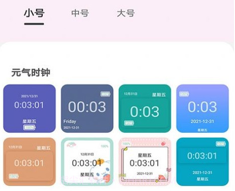 元气小组件v1.0.15截图