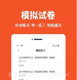 银行从业资格易题库v1.0.17截图