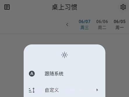 Table Habitv1.11截图