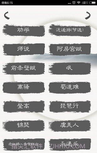 快乐背课文1.25截图