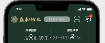 盛和物业v1.12截图