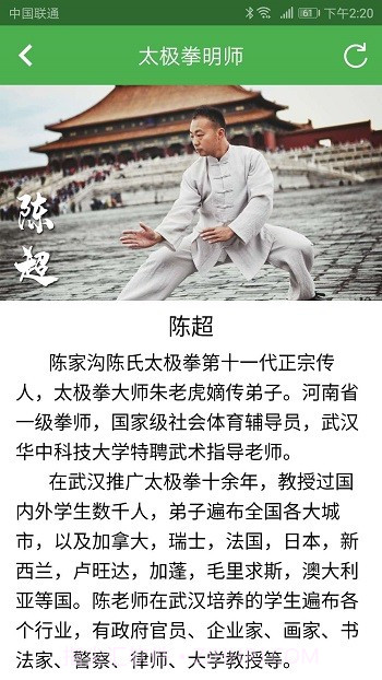 陈氏太极拳教学免费1.9截图