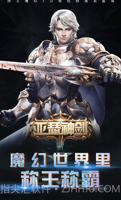 亚瑟神剑-亚瑟神剑 V3.77 手机版V3.9截图