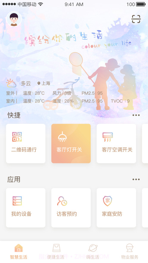 旭慧生活1.11截图