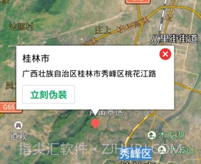 伪装位置appv2.8截图