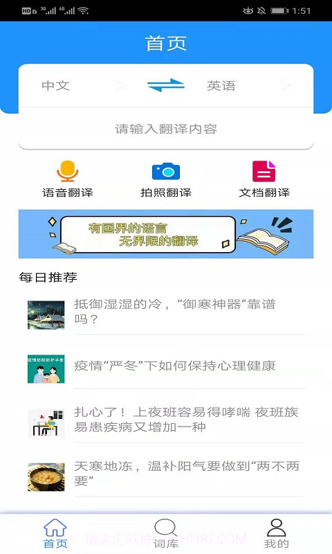 在线通翻译v1.12截图
