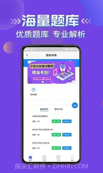 交安水安考试学知题v1.9截图