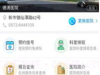 健康德清v1.9截图