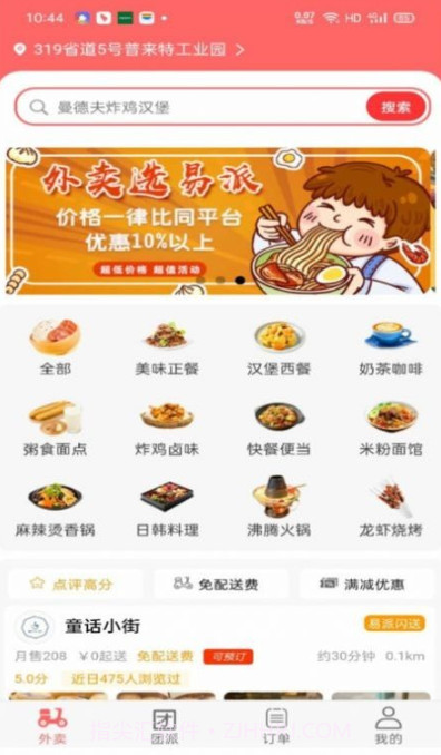 易派到家v1.1.16截图