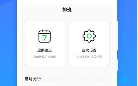 乐信智能排班v1.0.16截图