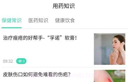 孚诺大药房v1.15截图