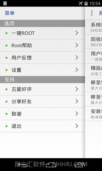 一键root权限系统程序卸载器3.6.13截图
