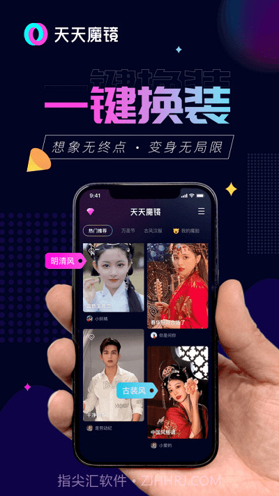 天天魔镜1.1.24截图