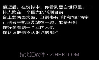 不恐怖的文字菊殇v1.14截图