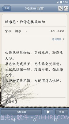 天鸿嘉汇宋词三百首v1.72截图