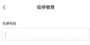 鹤壁惠停车v2.3.10截图