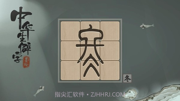 中华生僻字1.00.013截图