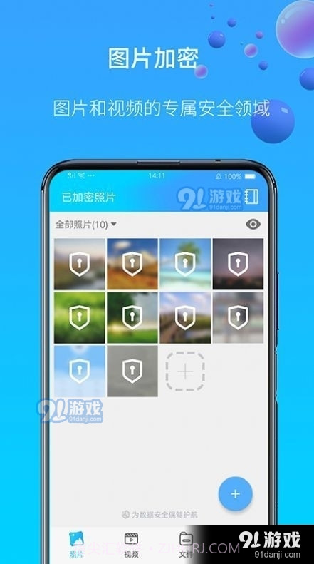 图片视频加密1.2.16截图