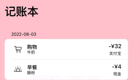果冻记账v1.0.12截图