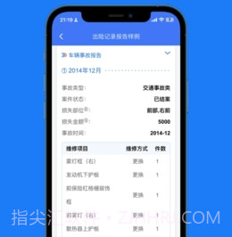 火眼查车v1.1.10截图