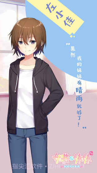 女装妹妹从没少过麻烦v2.31.10截图