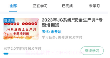 均安发展培训平台v1.3.13截图