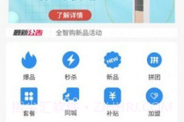 全智购v1.0.9截图