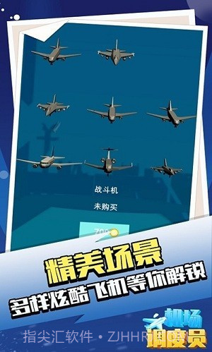 机场调度员（AMWE）1814截图