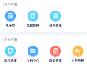 eoffice协同办公系统v6.0.9截图