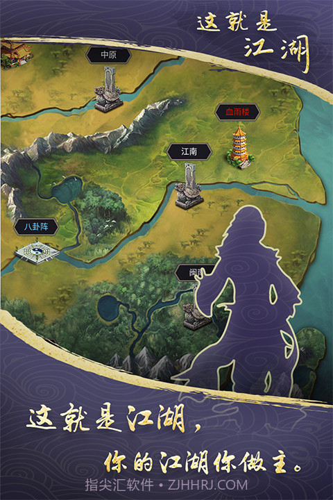 这就是江湖手游v1.10截图