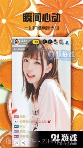 甜橙视频直播5.7.8截图