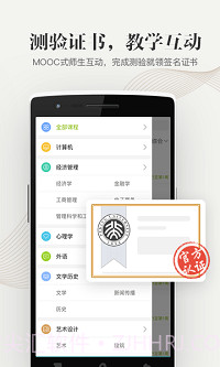 中国大学慕课官方正版4.25.12截图