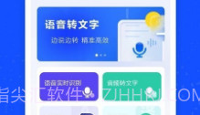 语音识别王免费版V2.9截图