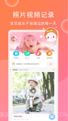 育儿宝宝相册v4.1.15截图