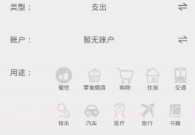 全本记账V1.7截图