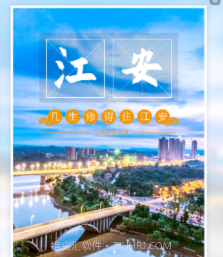 印象江安v4.3.16截图