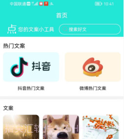 文感小助文案v1.0.13截图