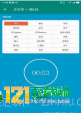 时间笃记app2.12截图