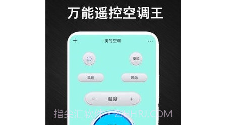 安盈智能空调万能遥控器v1.16截图