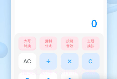 今日趣味计算器v3.6.11截图