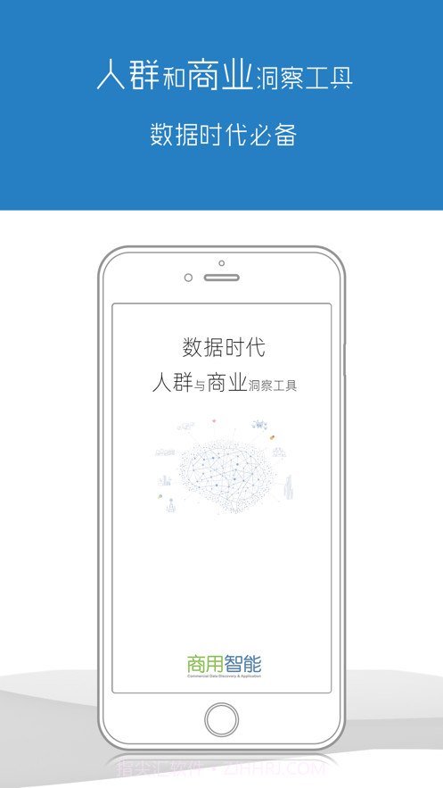 商用智能2.0.69截图
