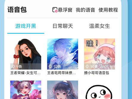 千千变声配音器v2.3.13截图