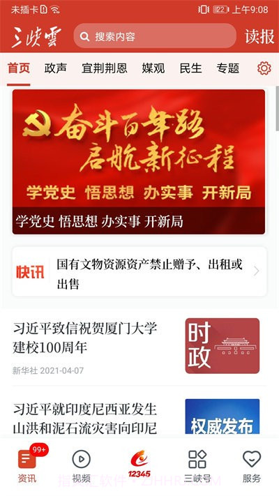 三峡云2.0.126截图